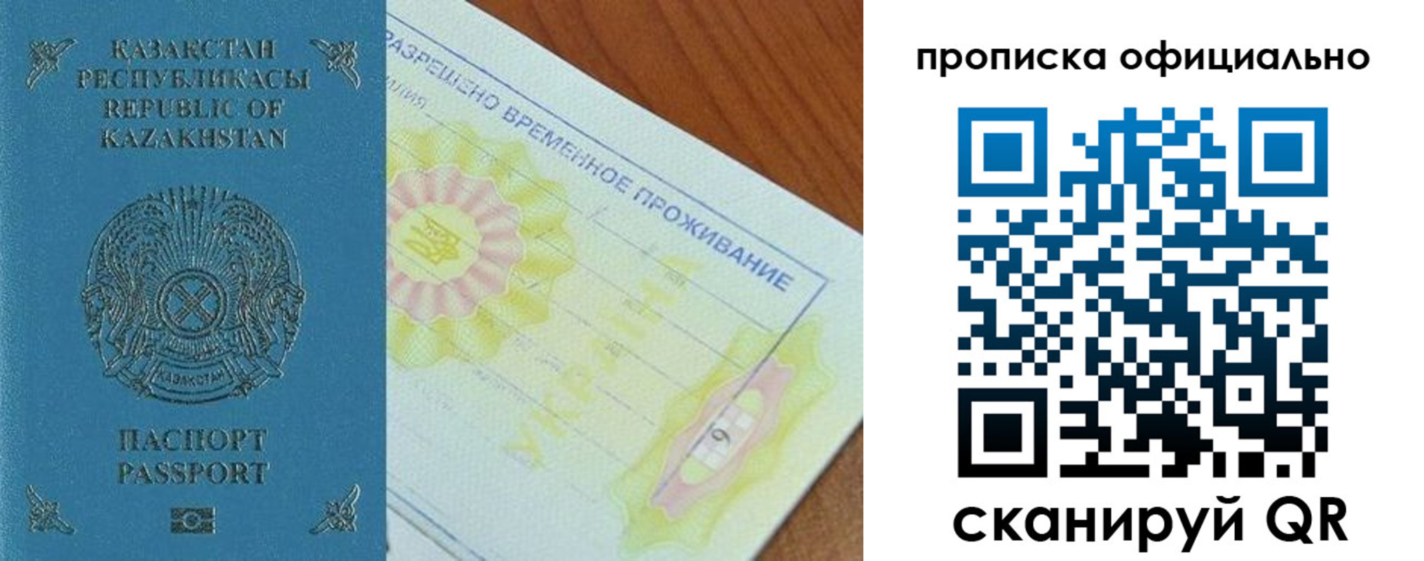 прописка от собственника в Рубцовске