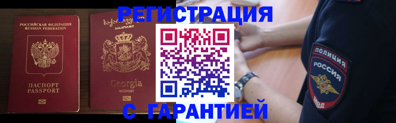 прописка от собственника в Рубцовске