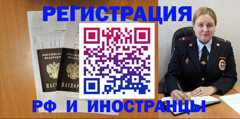 временная регистрация законно в Рубцовске