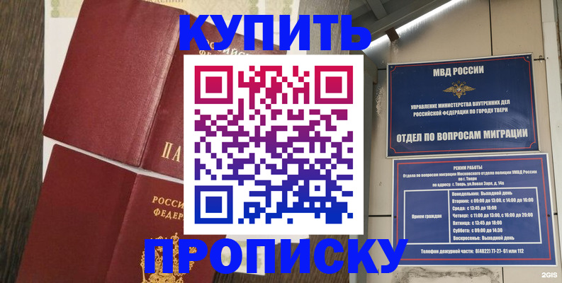 прописка 2025 в Рубцовске