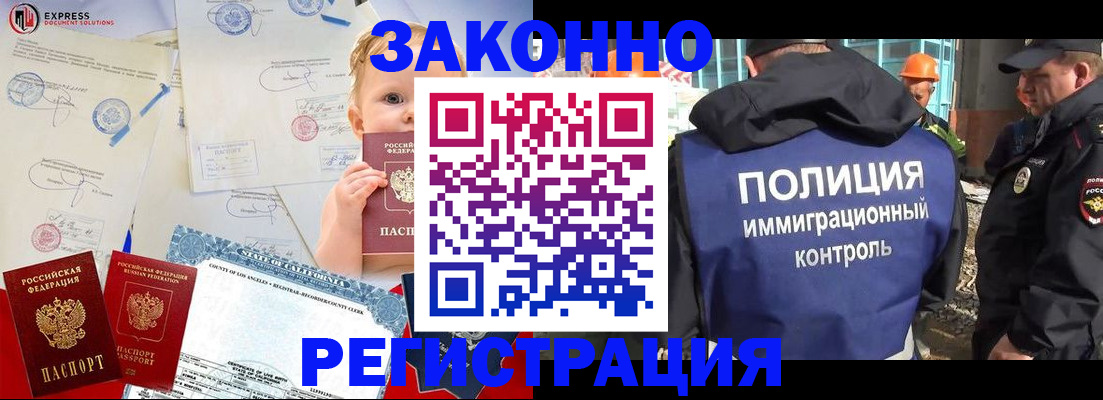 прописка законно в Рубцовске